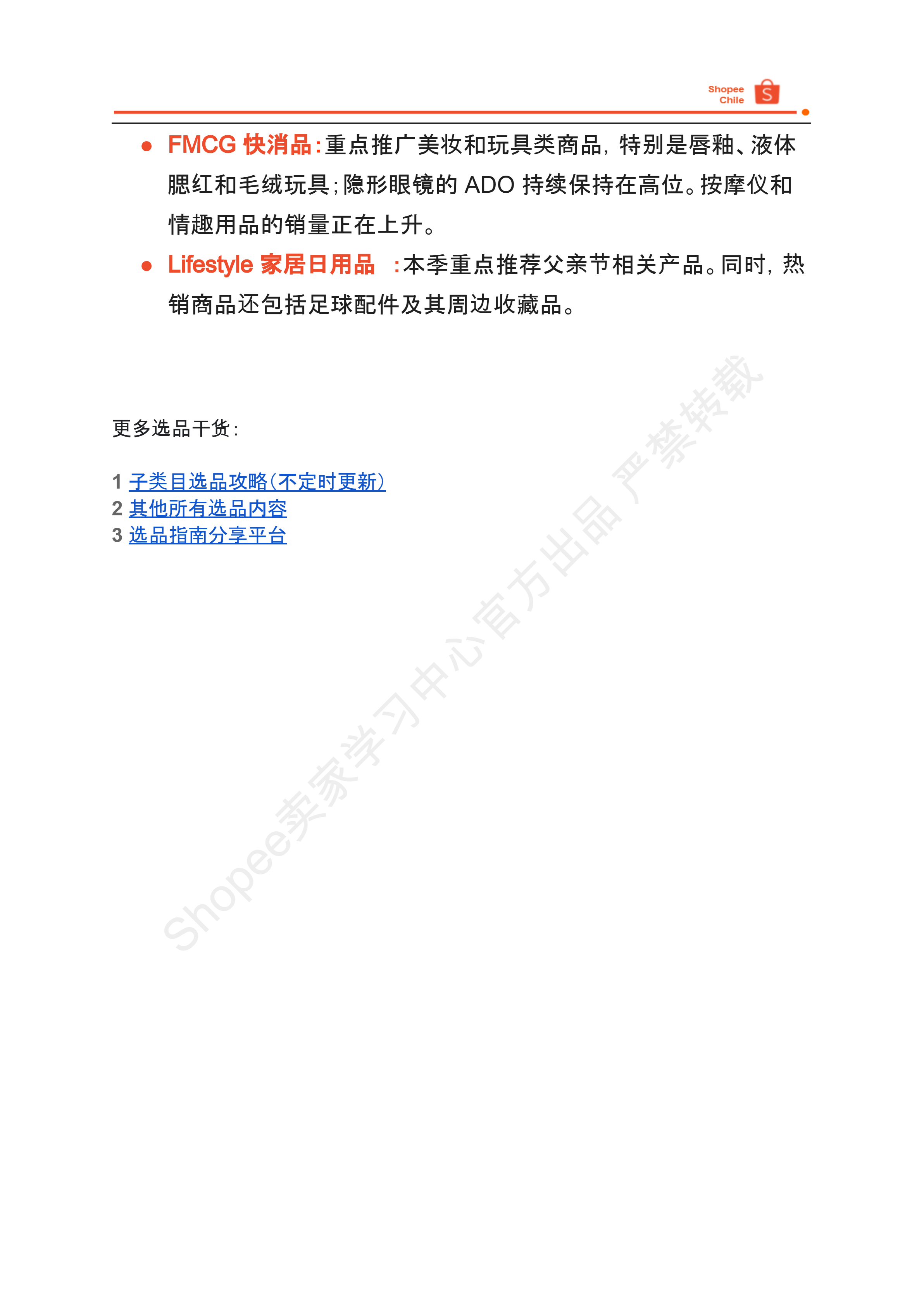 【Shopee市场周报】虾皮智利站2025年5月第4周市场周报