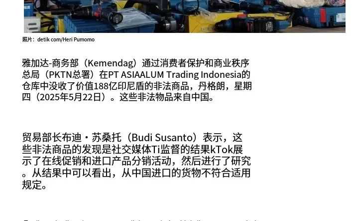 查扣188亿违规品!印尼“包邮限免令 + 查货潮”击中卖家最后防线?