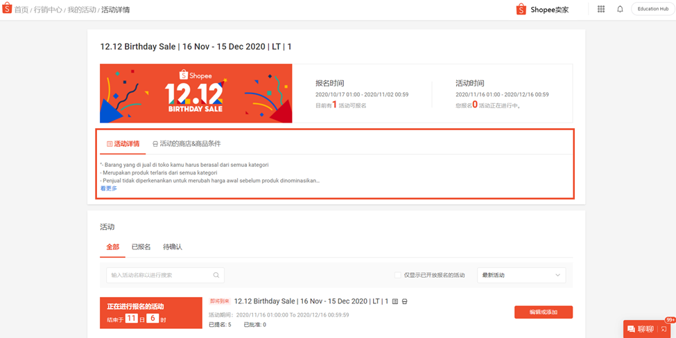 【Shopee知识大纲更新】我的行销活动