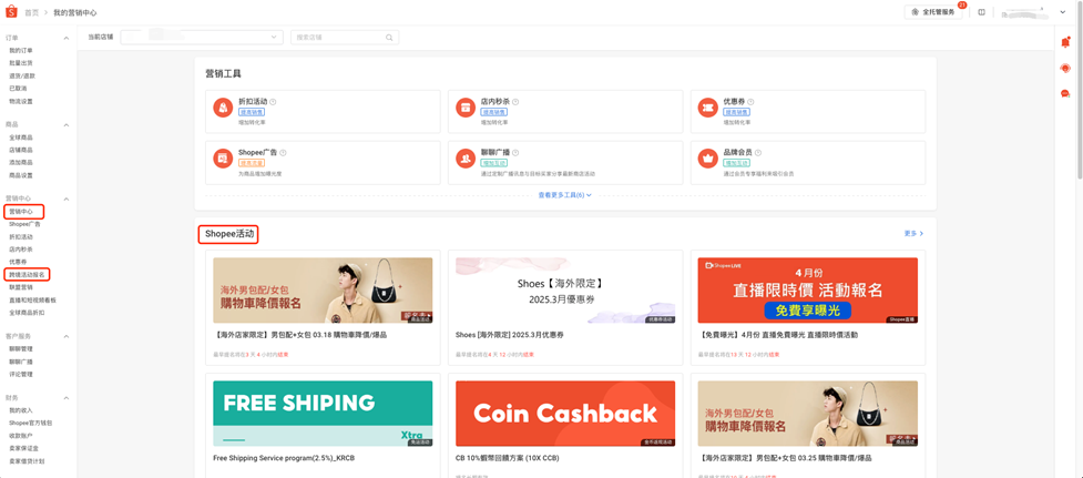 【Shopee知识大纲更新】我的行销活动