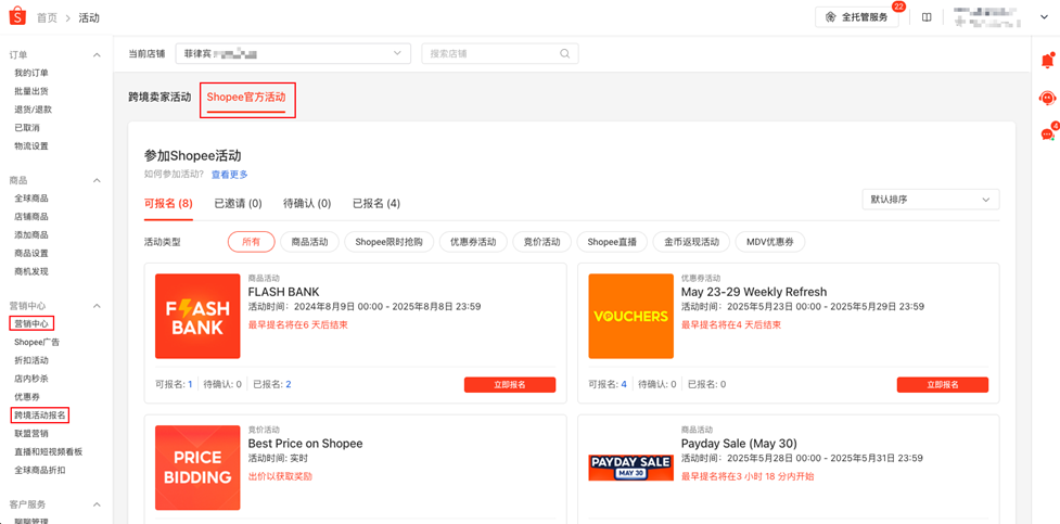 【Shopee知识大纲更新】我的行销活动