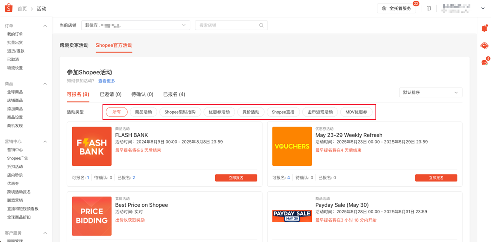 【Shopee知识大纲更新】我的行销活动