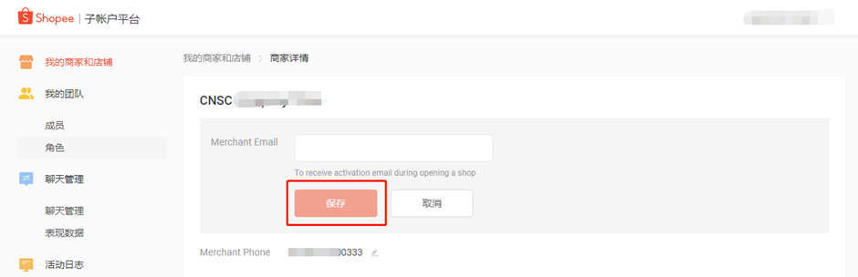 【Shopee知识大纲更新】我的账户-绑定Email