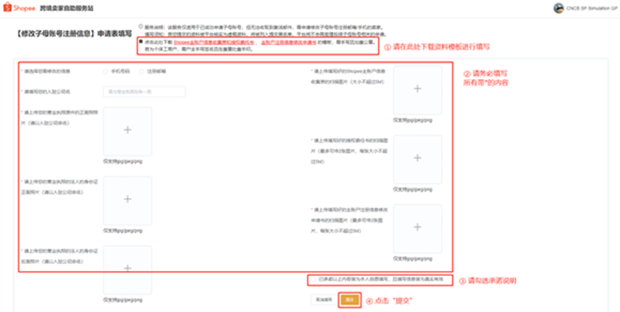 【Shopee知识大纲更新】我的账户-绑定Email