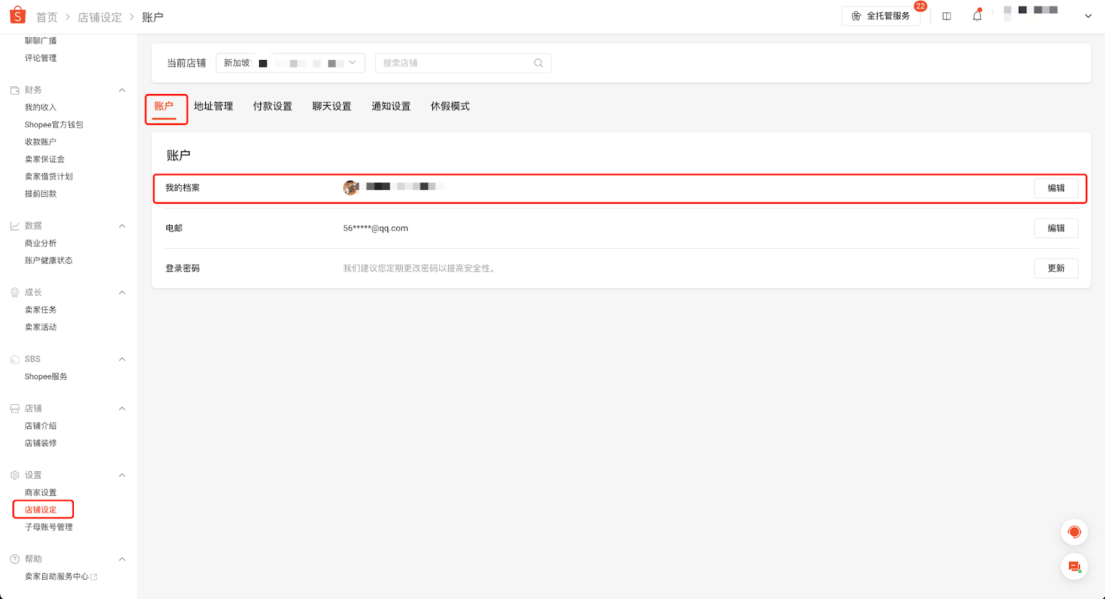 【Shopee知识大纲更新】我的账户-绑定Email