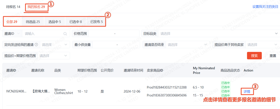 【Shopee知识大纲更新】我的商品（My Products）
