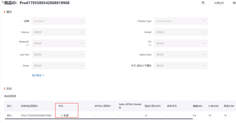【Shopee知识大纲更新】我的商品（My Products）