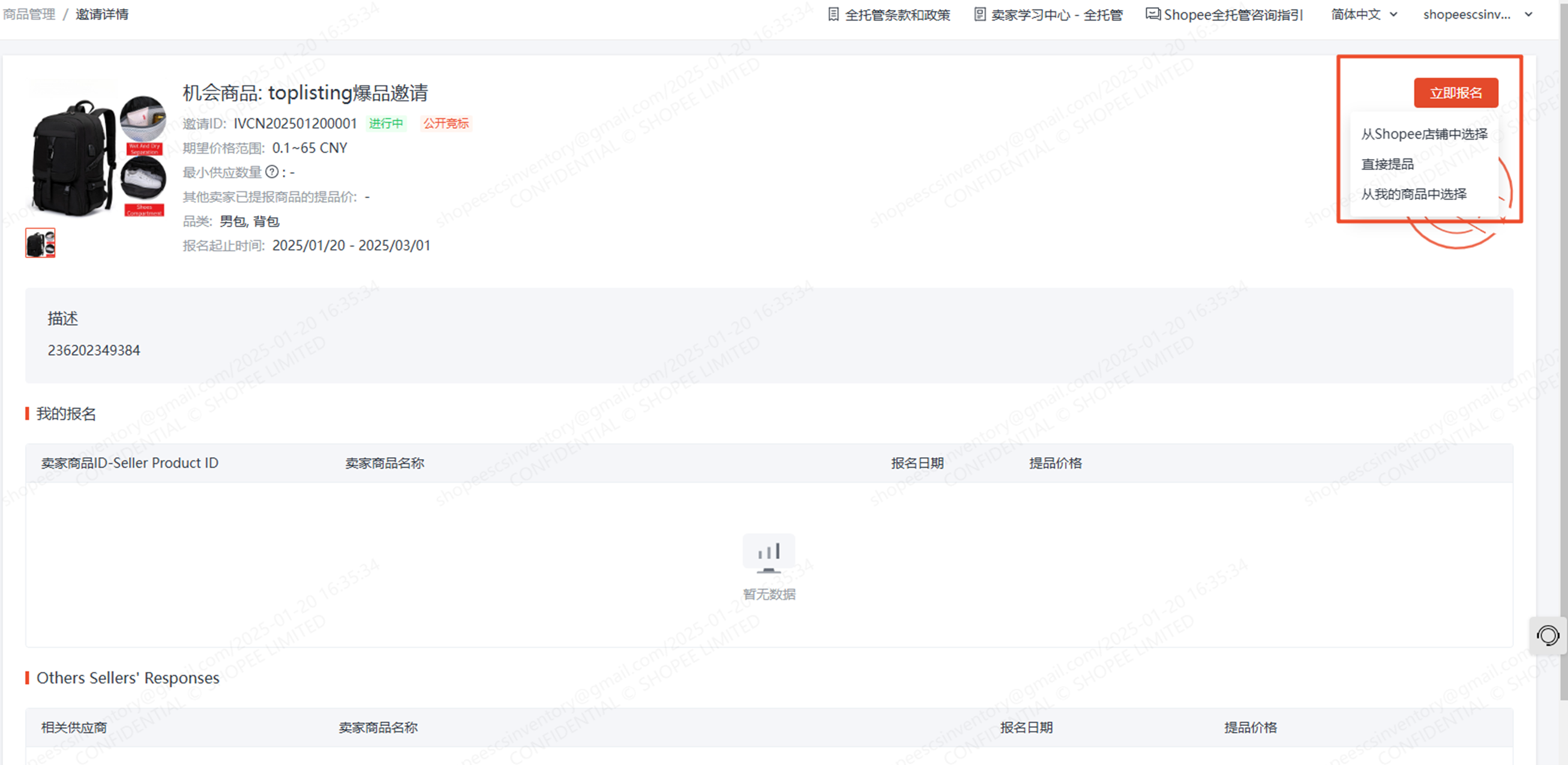 【Shopee知识大纲更新】我的商品（My Products）