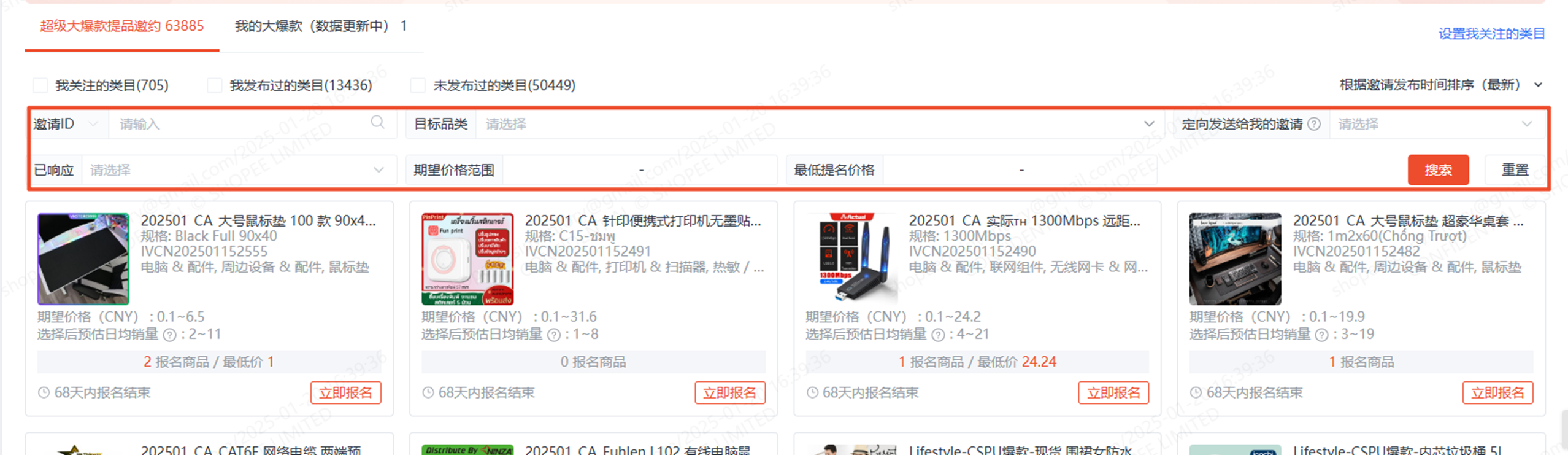 【Shopee知识大纲更新】我的商品（My Products）