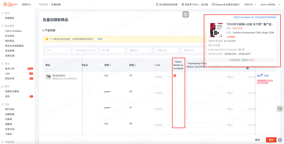 【Shopee知识大纲更新】我的商品（My Products）