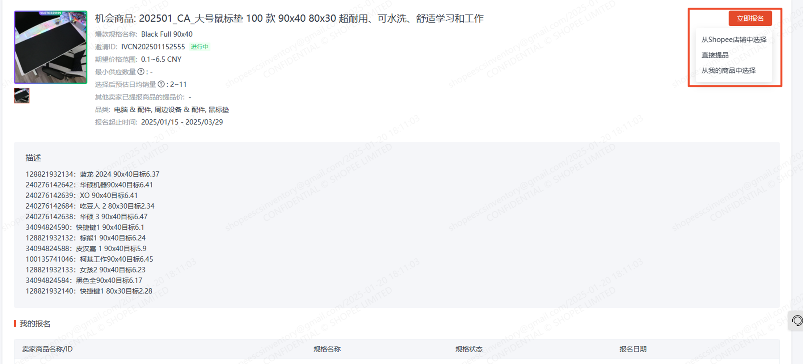 【Shopee知识大纲更新】我的商品（My Products）