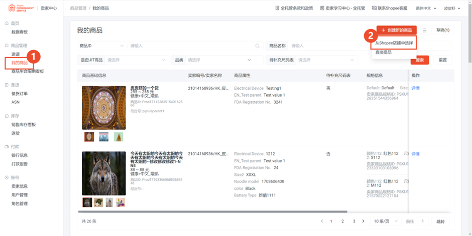 【Shopee知识大纲更新】我的商品（My Products）