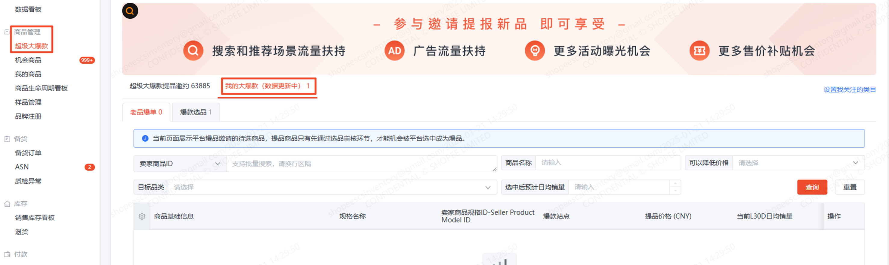 【Shopee知识大纲更新】我的商品（My Products）