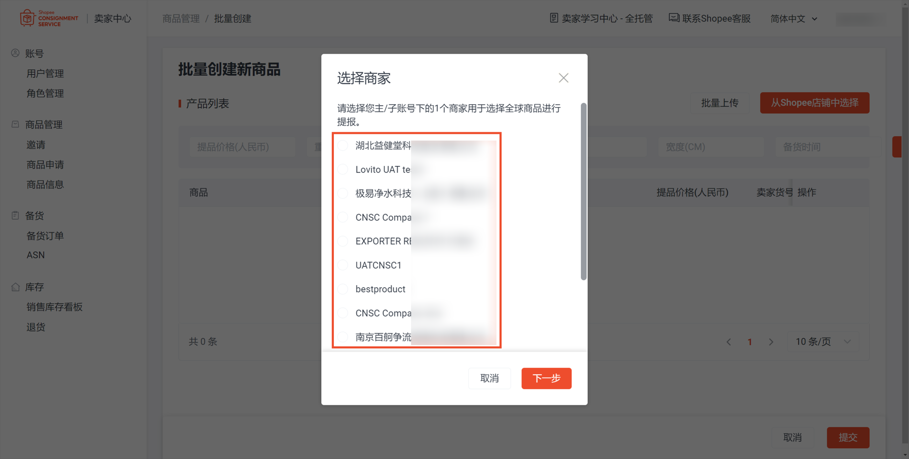【Shopee知识大纲更新】我的商品（My Products）