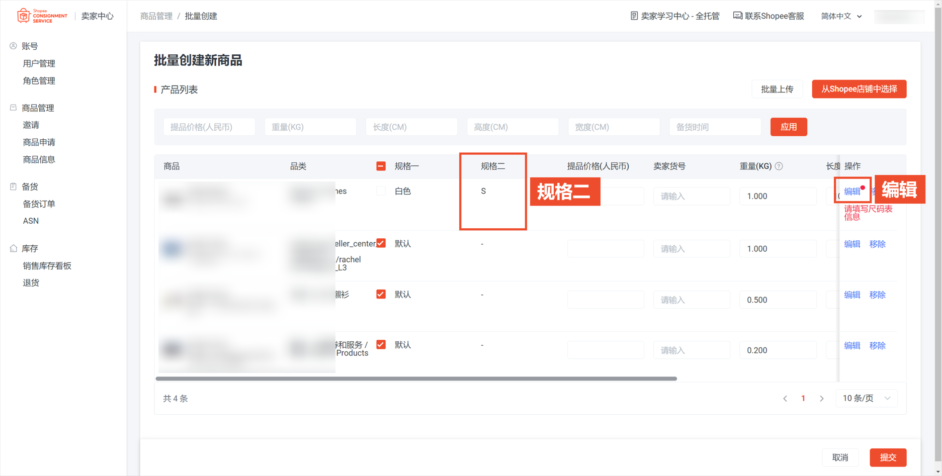 【Shopee知识大纲更新】我的商品（My Products）