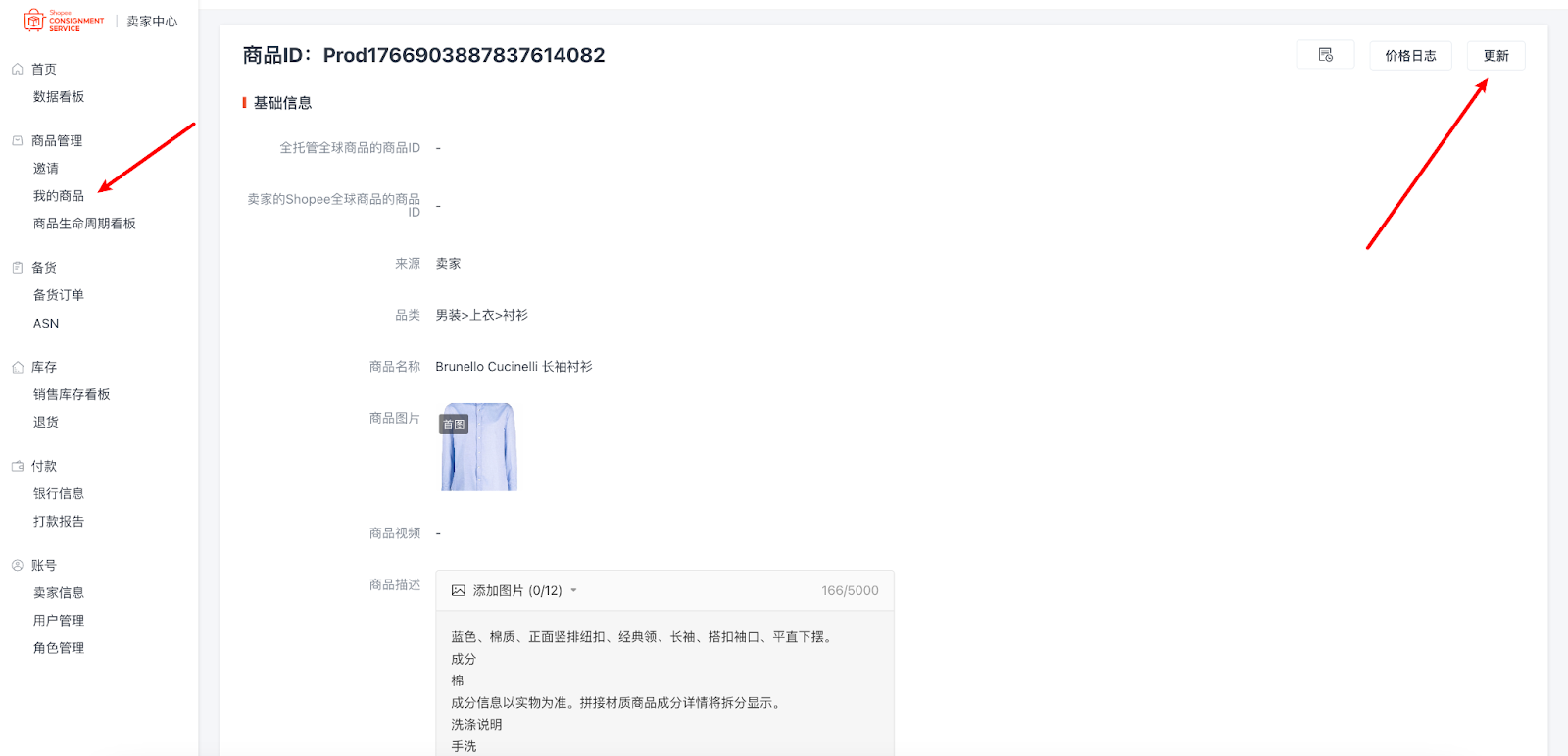 【Shopee知识大纲更新】我的商品（My Products）