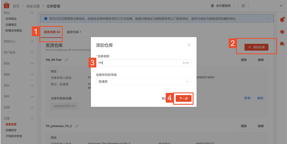 【Shopee知识大纲更新】3PF开店设置 - CNSC