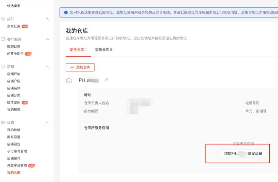【Shopee知识大纲更新】3PF开店设置 - CNSC