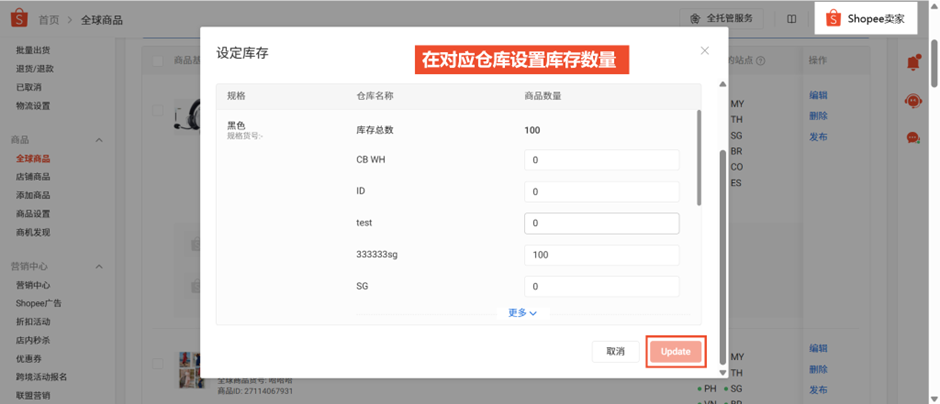【Shopee知识大纲更新】3PF开店设置 - CNSC