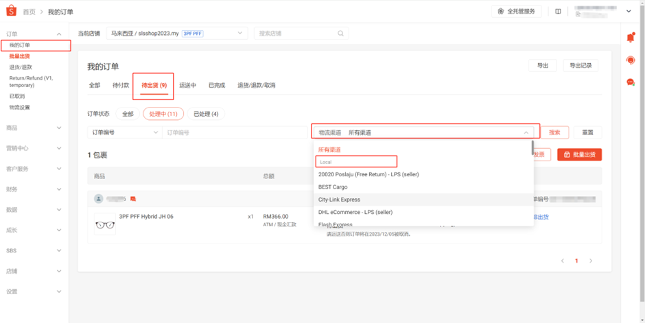 【Shopee知识大纲更新】3PF一店多运