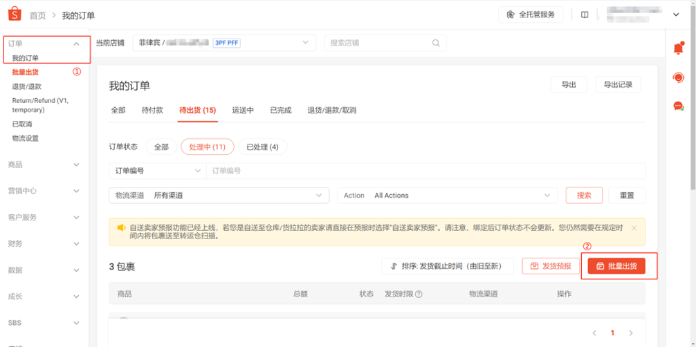 【Shopee知识大纲更新】3PF一店多仓