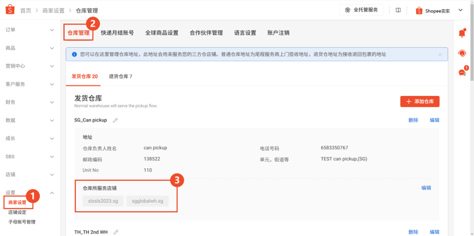 【Shopee知识大纲更新】3PF一店多仓