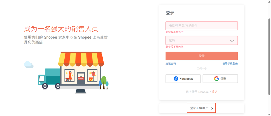 【Shopee知识大纲更新】3PF开店设置 - 本地卖家中心
