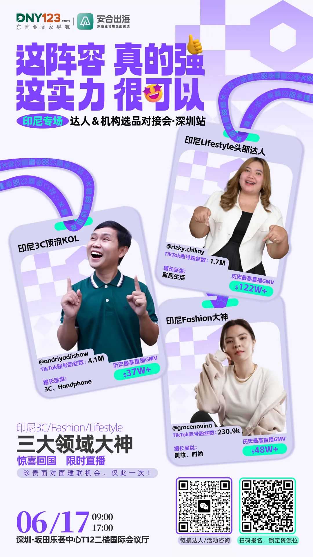 印尼头部达人限时回国+本土机构直通市场亿级流量池!6月17日印尼专场对接会来袭~