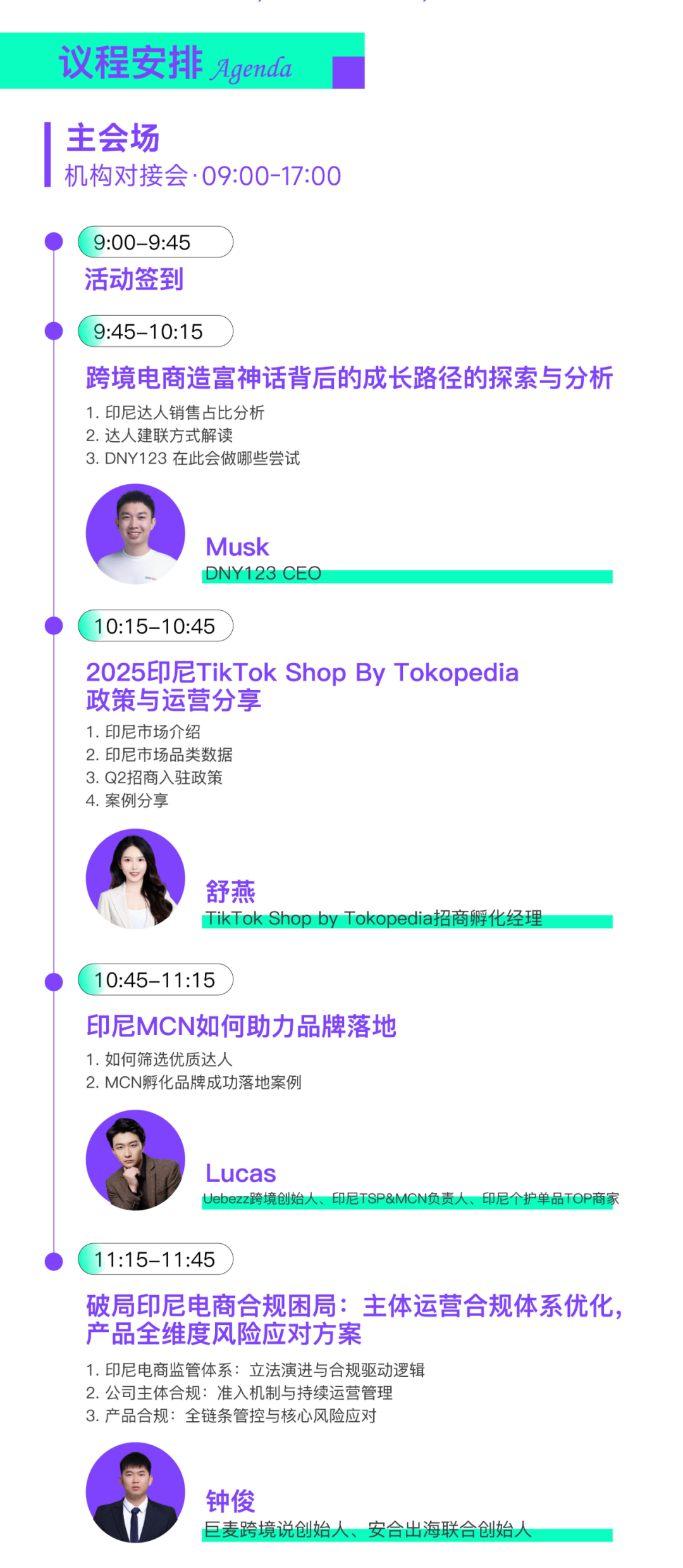 印尼头部达人限时回国+本土机构直通市场亿级流量池！6月17日印尼专场对接会来袭~