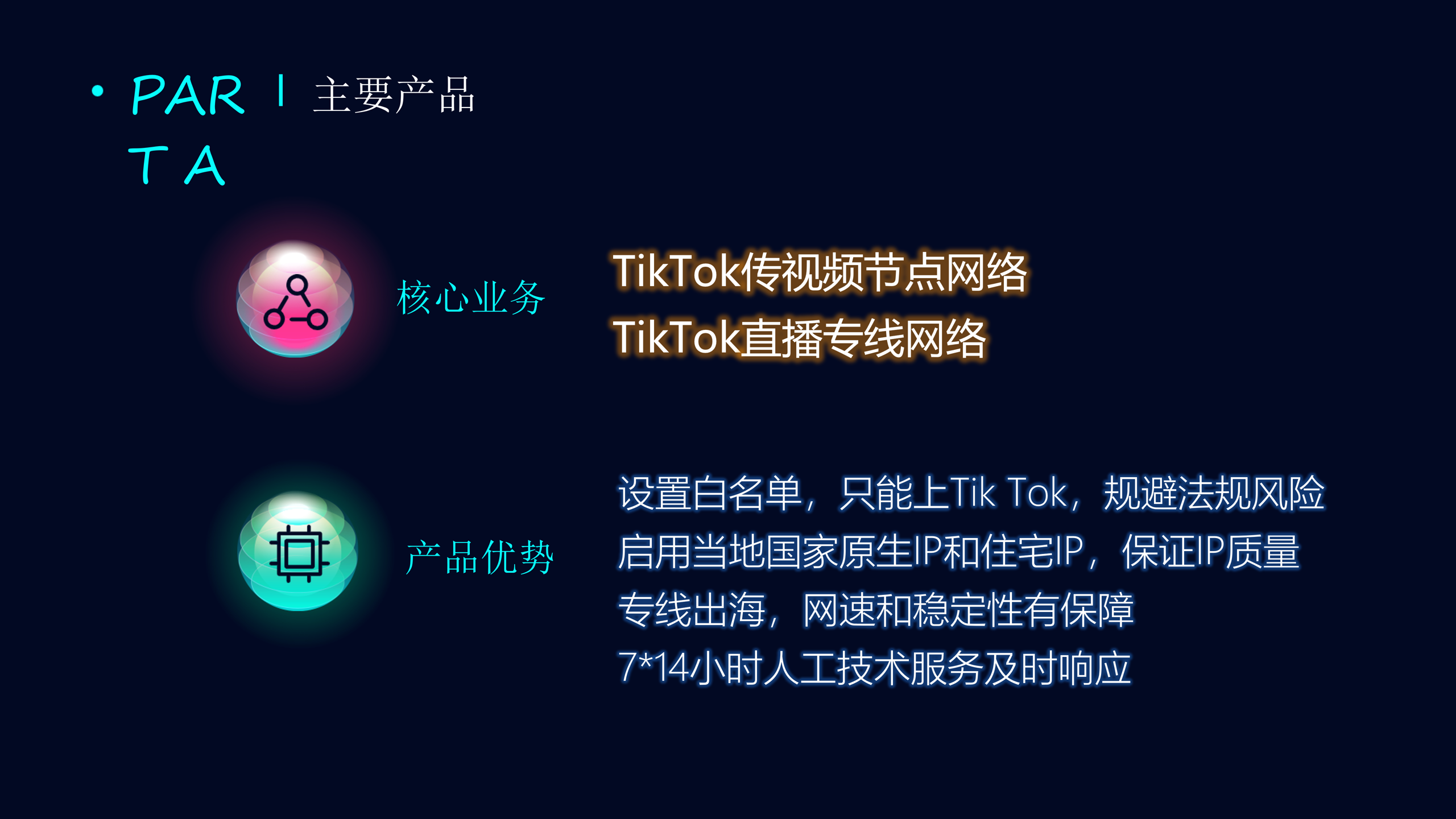 猎豹TK-专用网络节点