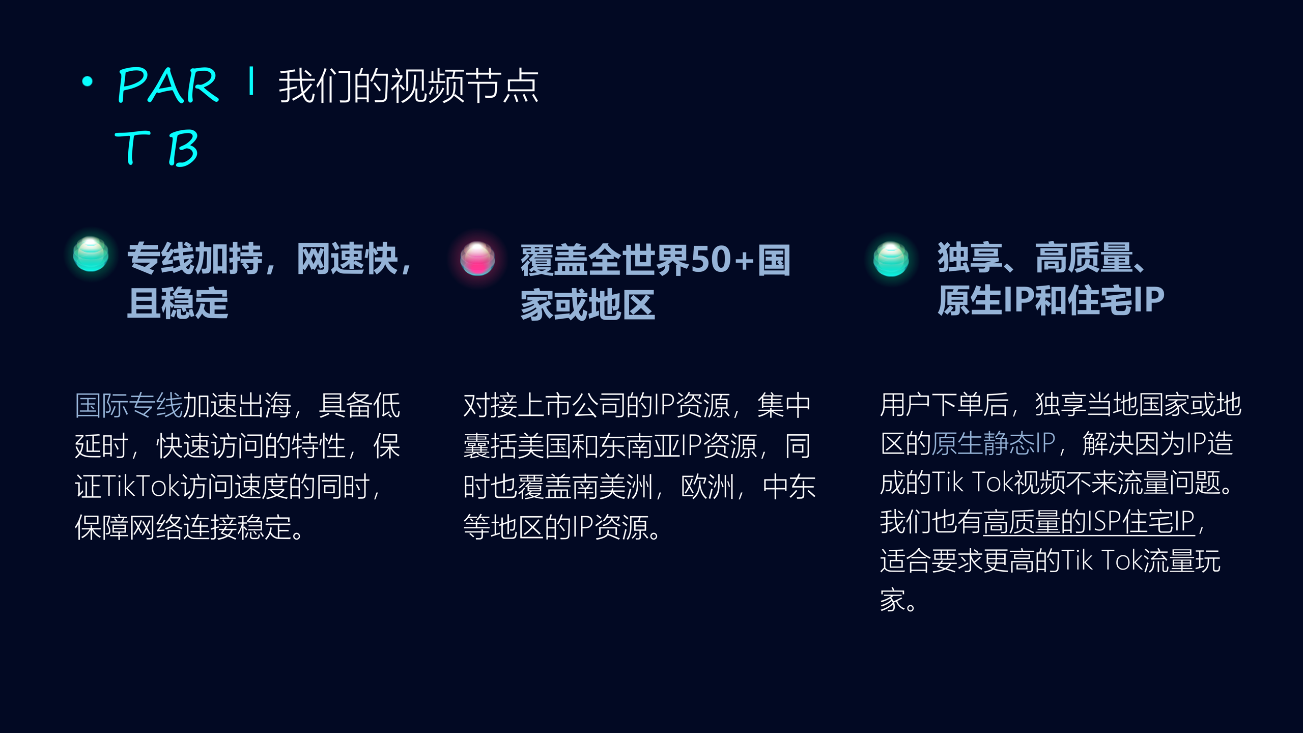 猎豹TK-专用网络节点