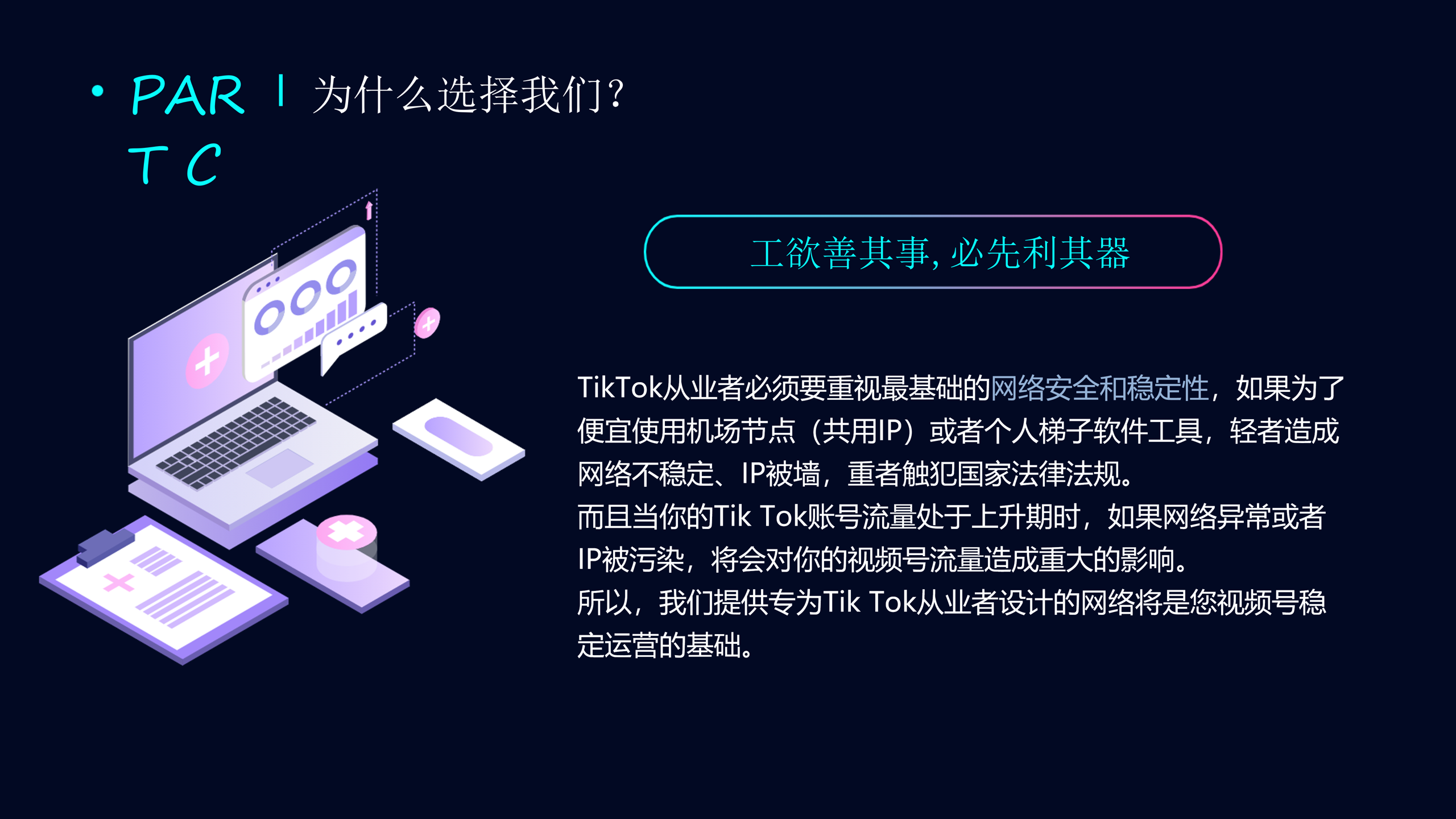 猎豹TK-专用网络节点