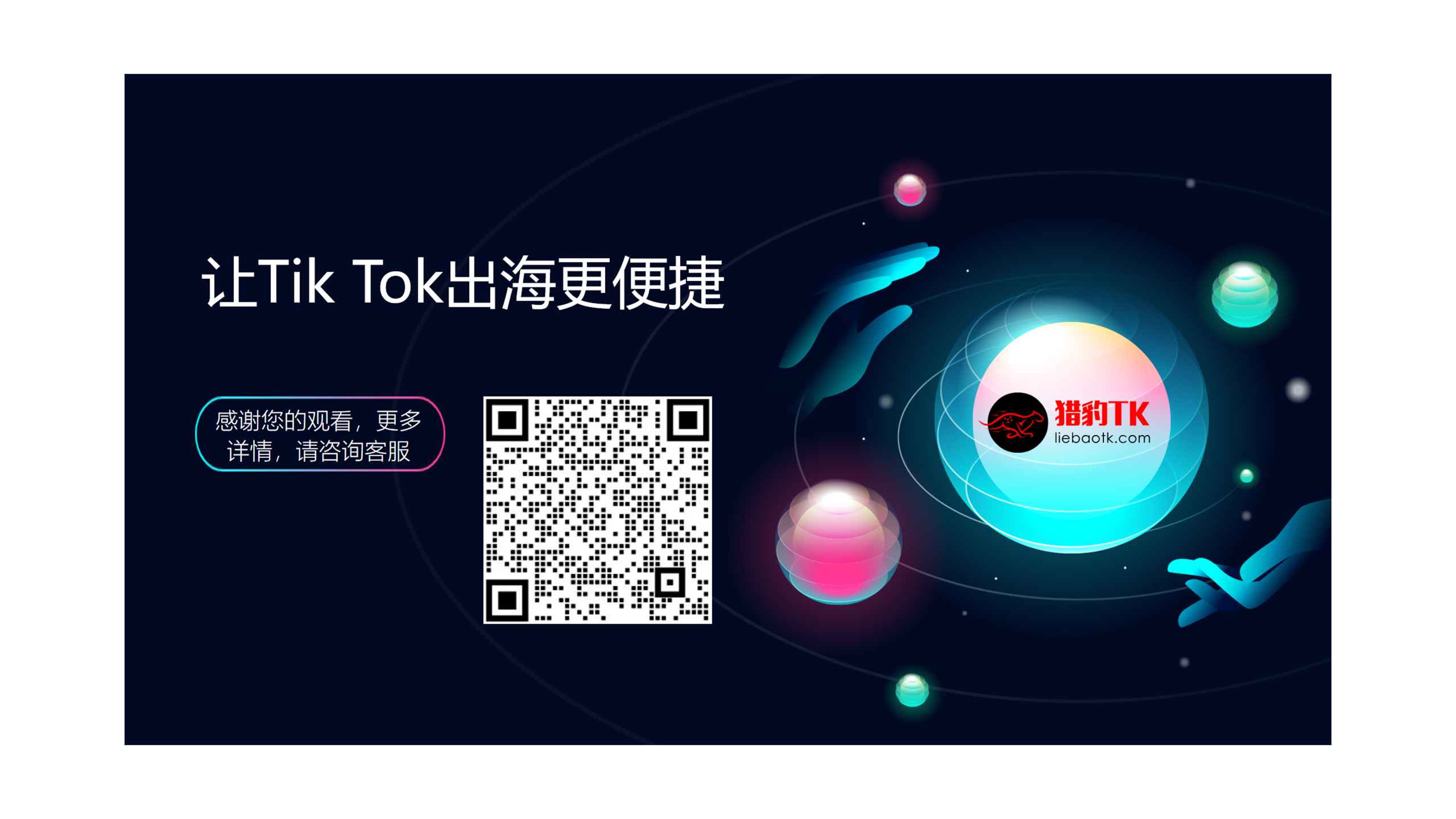 猎豹TK-专用网络节点