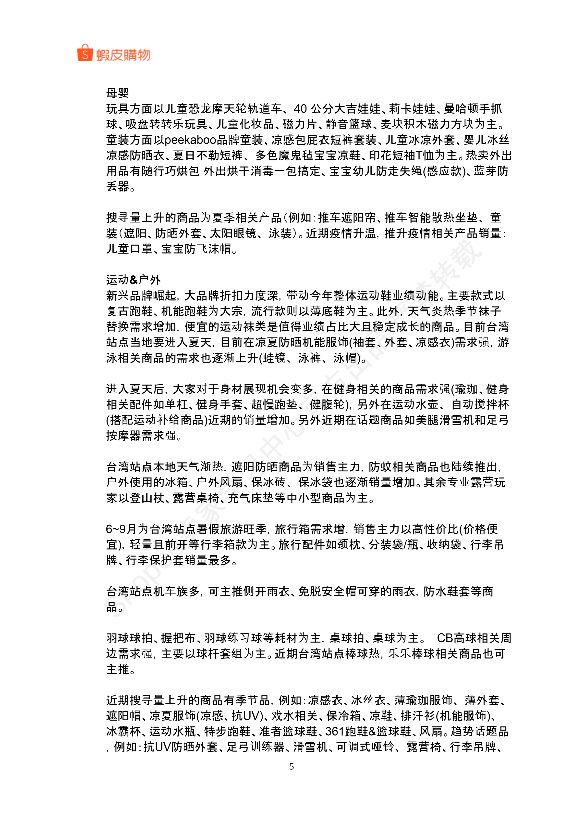 【Shopee市场周报】虾皮台湾站2025年6月第1周市场周报