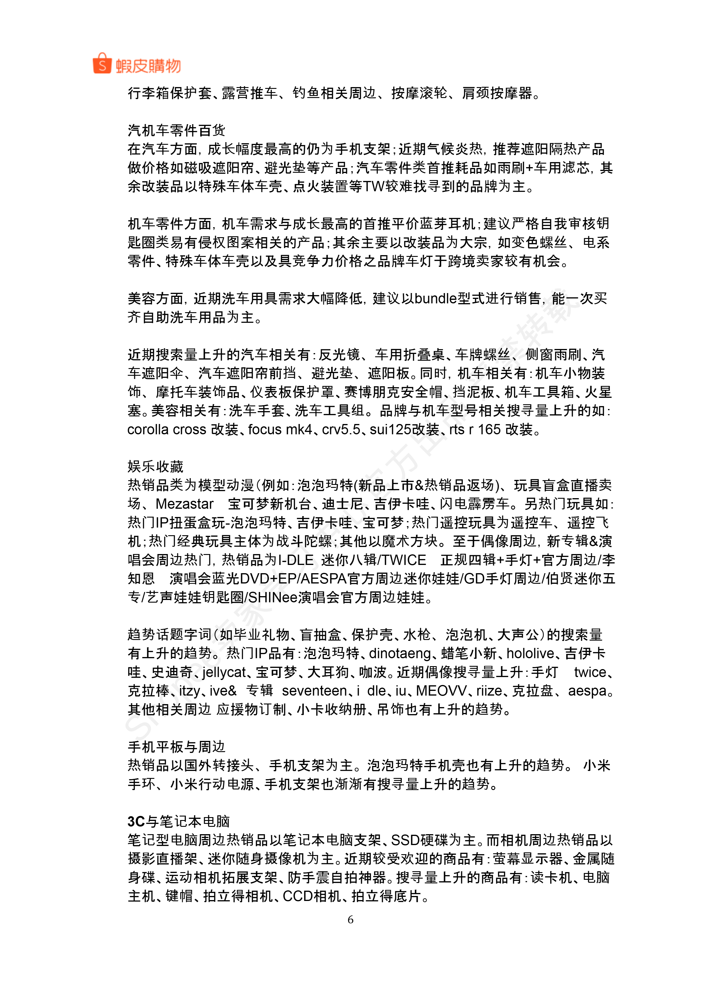 【Shopee市场周报】虾皮台湾站2025年6月第1周市场周报