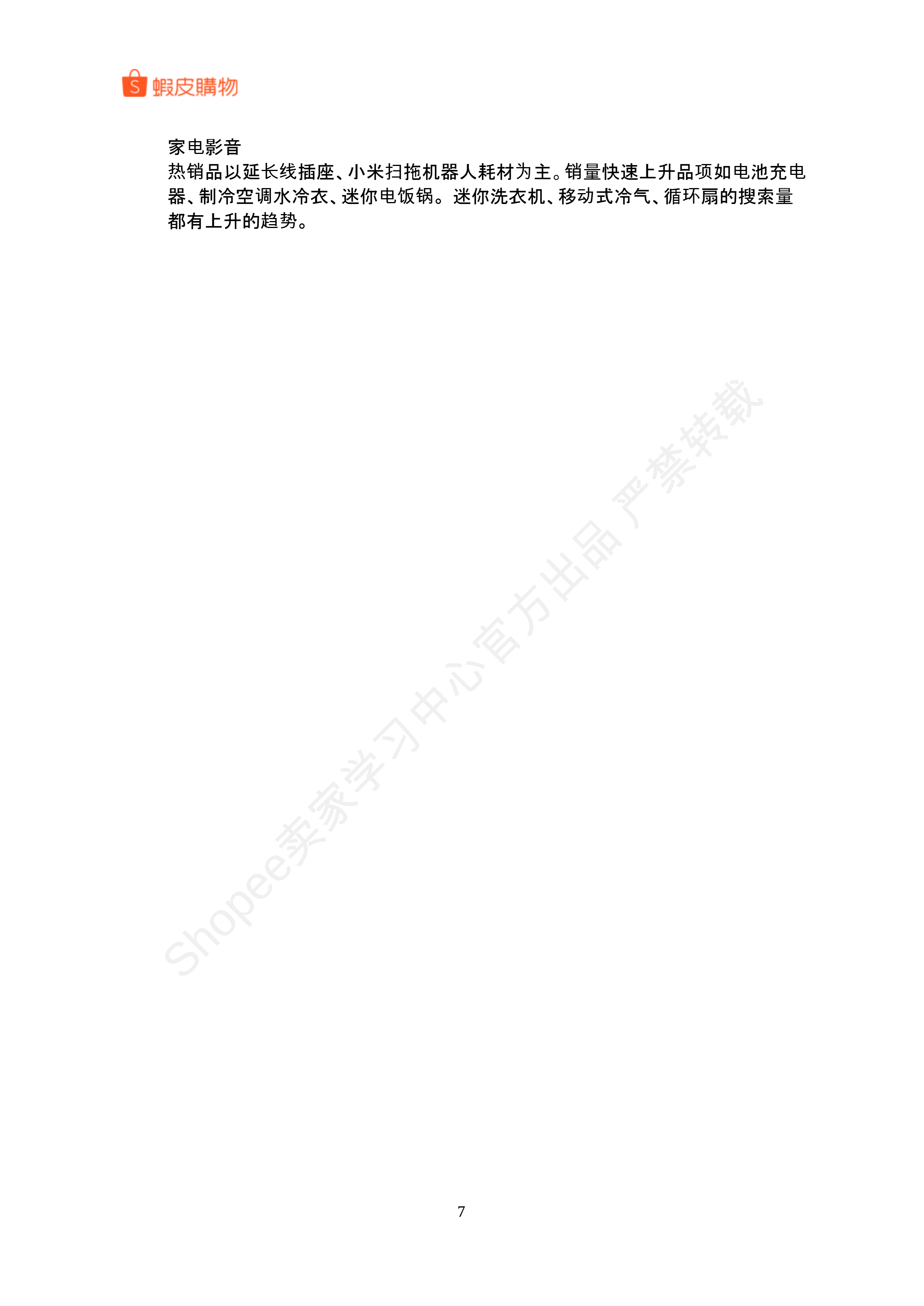 【Shopee市场周报】虾皮台湾站2025年6月第1周市场周报