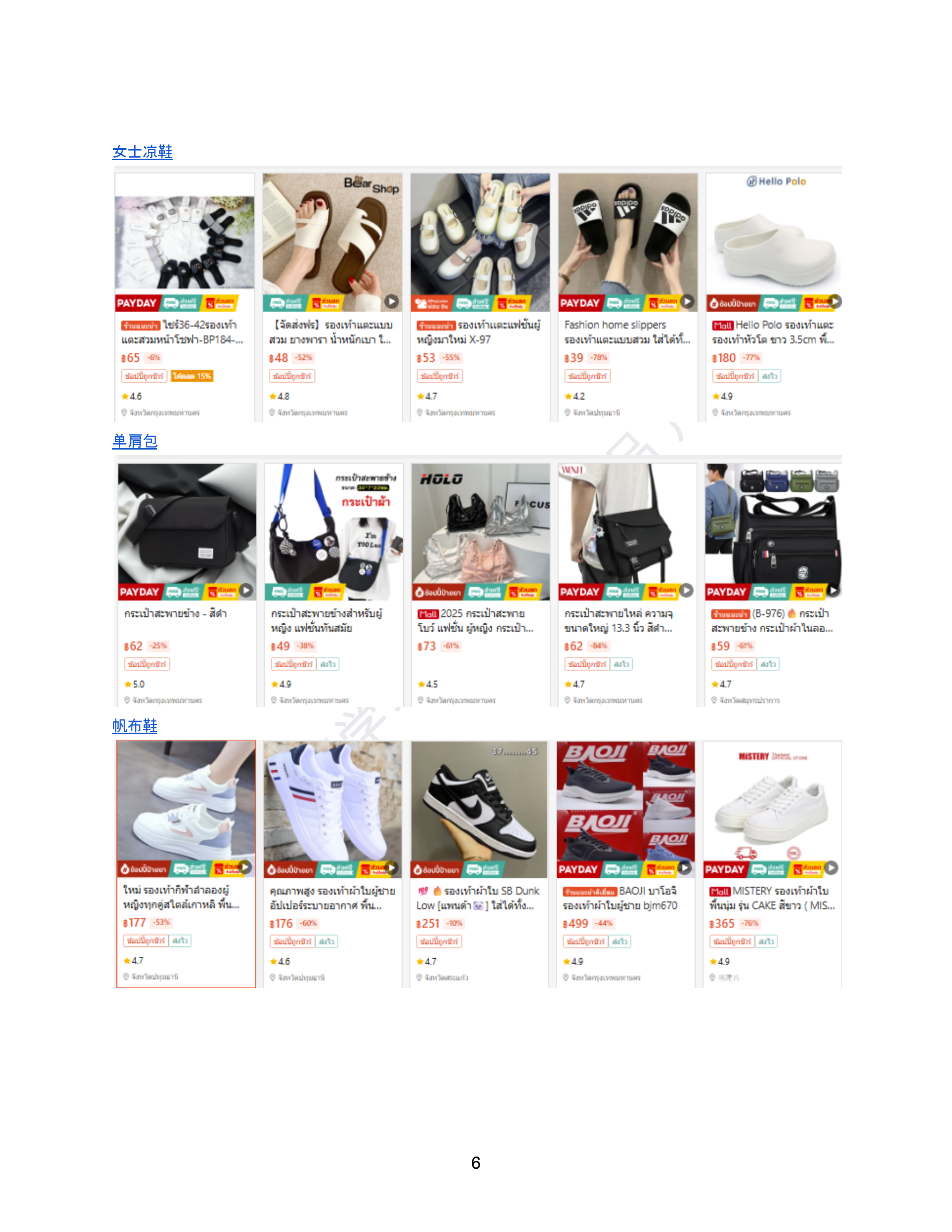【Shopee市场周报】虾皮泰国站2025年6月第1周市场周报