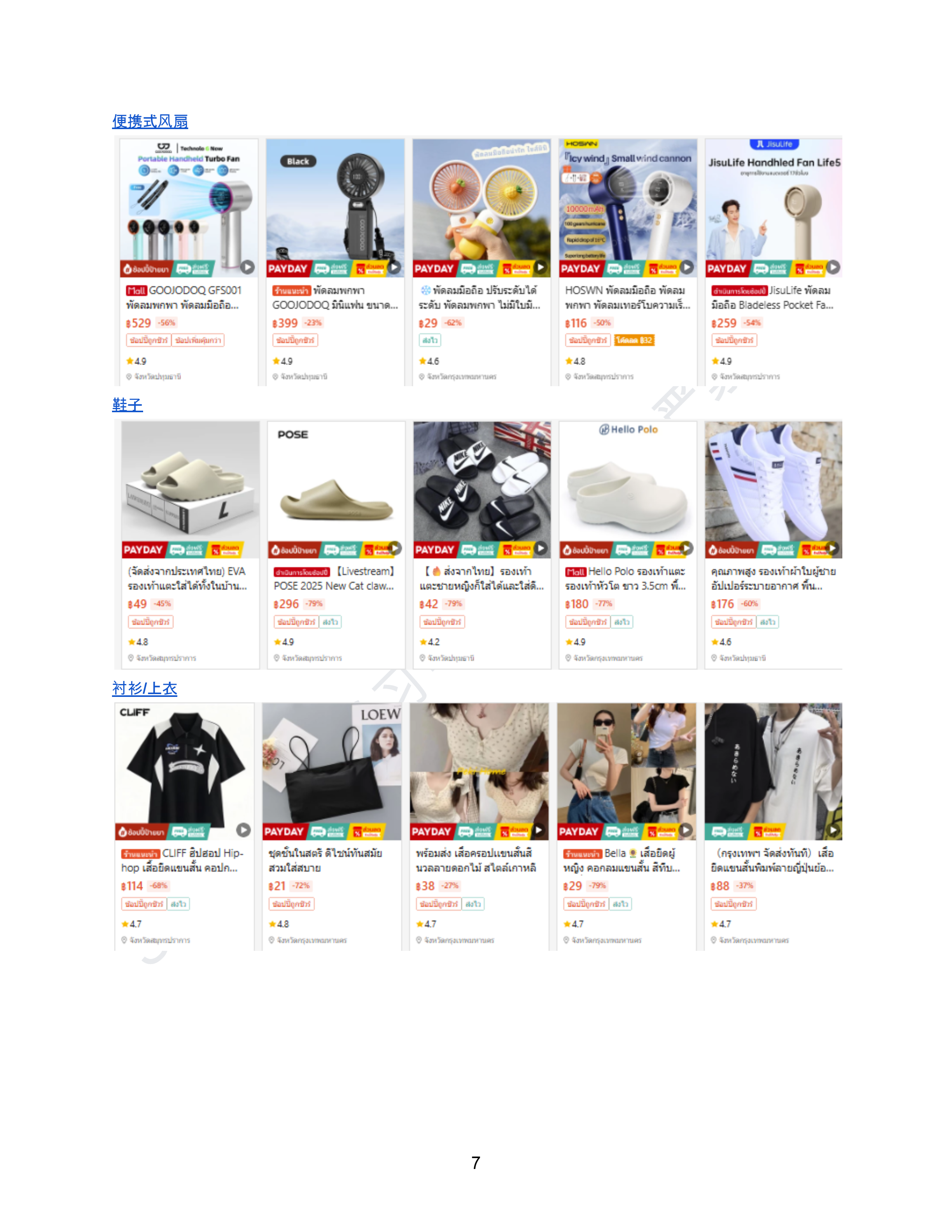 【Shopee市场周报】虾皮泰国站2025年6月第1周市场周报