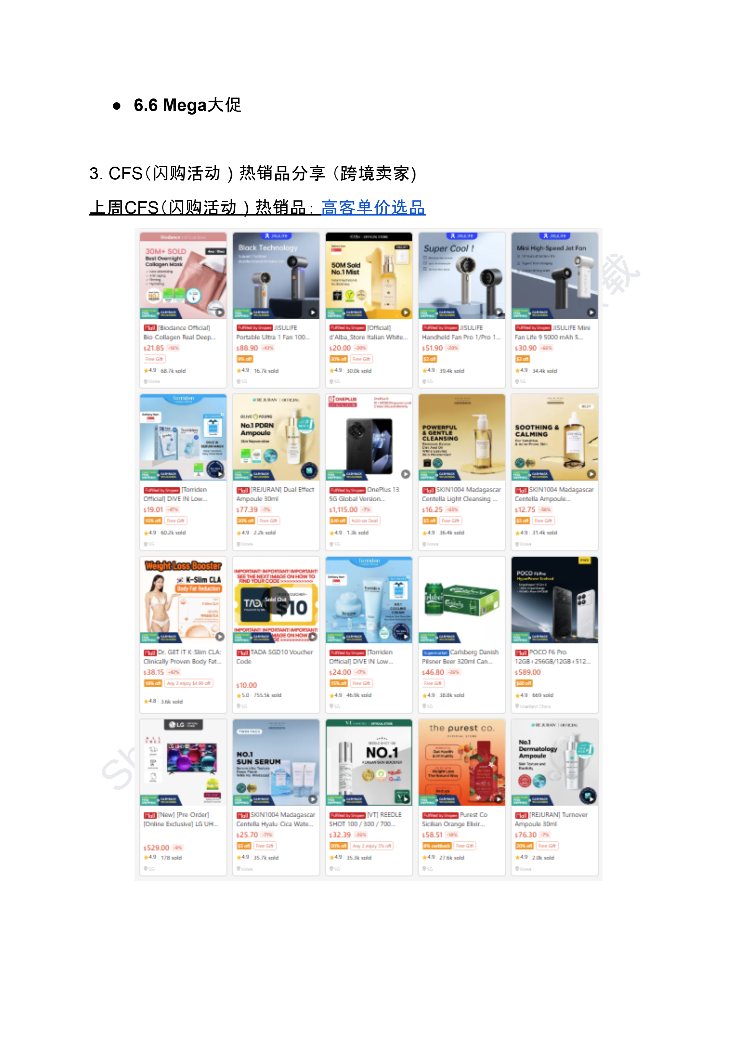 【Shopee市场周报】虾皮新加坡站2025年6月第1周市场周报