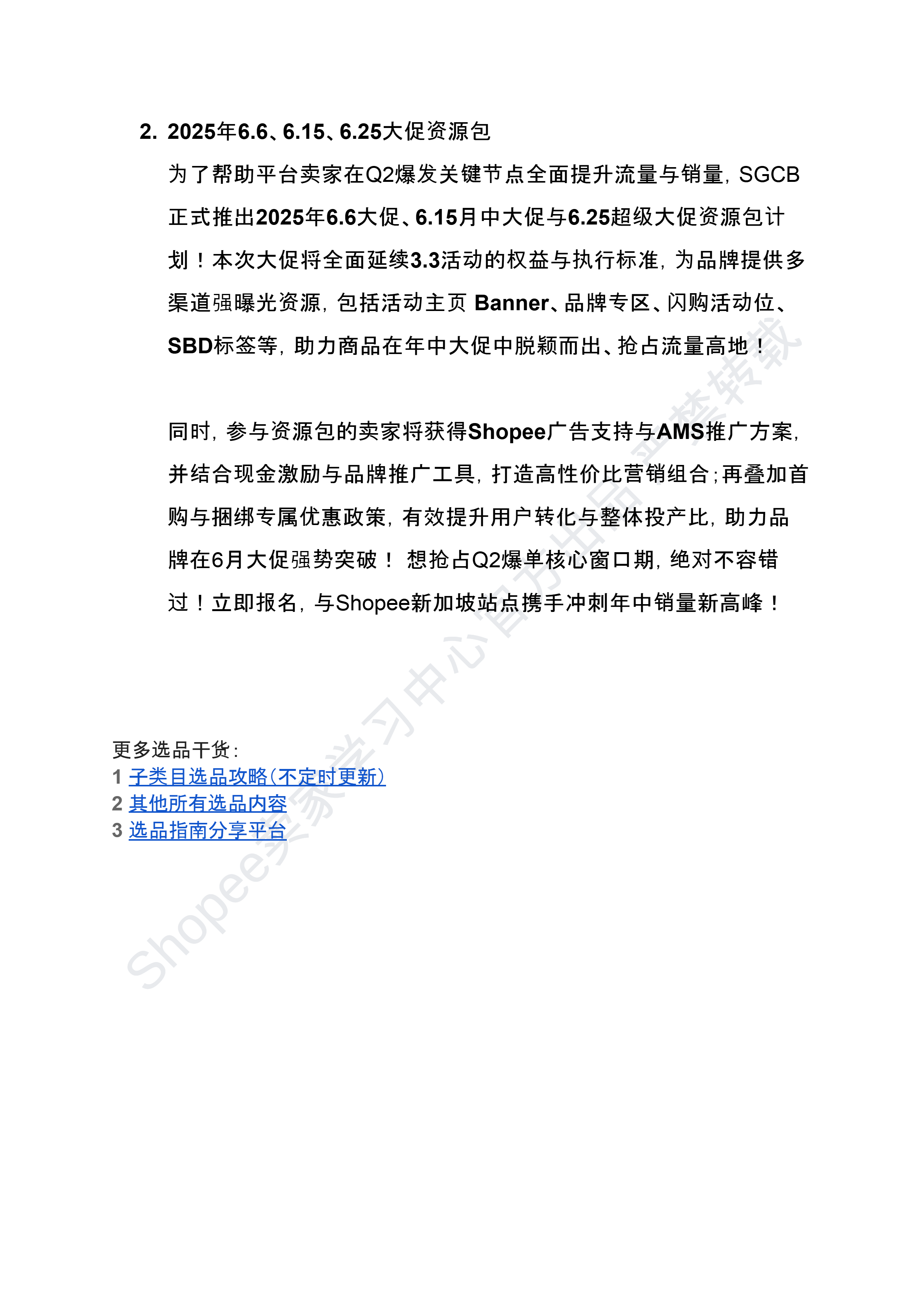 【Shopee市场周报】虾皮新加坡站2025年6月第1周市场周报