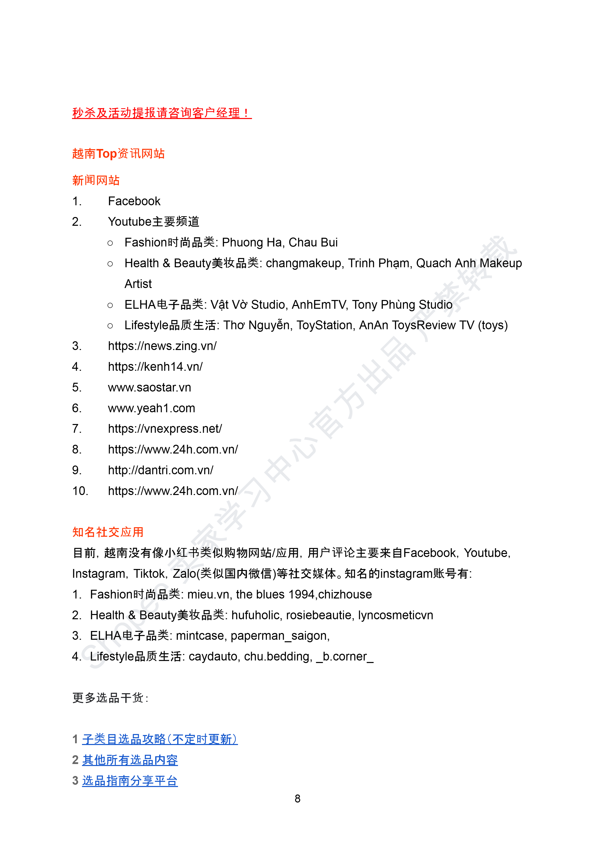 【Shopee市场周报】虾皮越南站2025年6月第1周市场周报