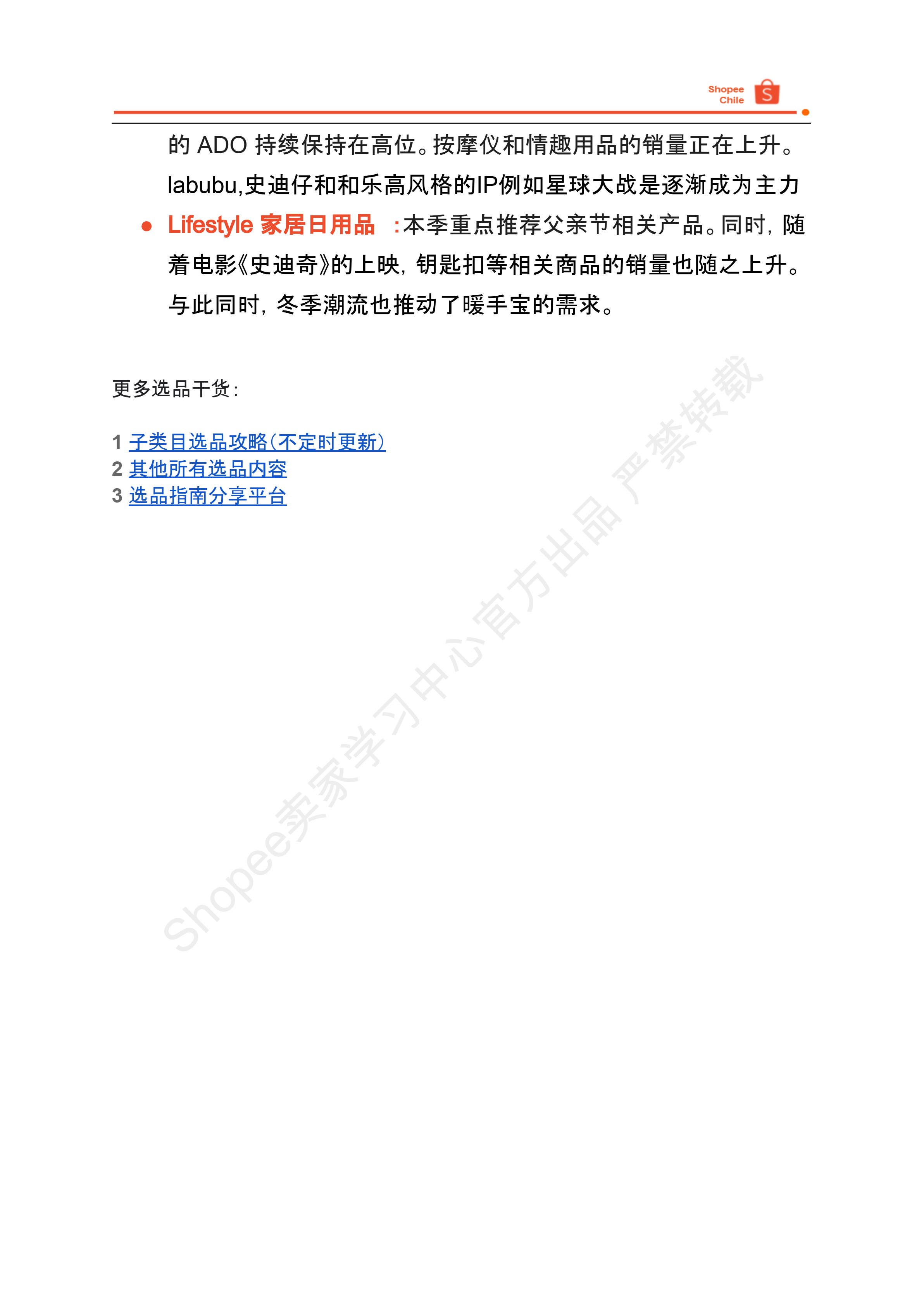 【Shopee市场周报】虾皮智利站2025年6月第1周市场周报