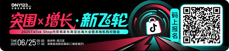 急!Shopee四大变动直击发货时效;注意!Shopee将启动广告身份信息验证;越南全面叫停该产品销售