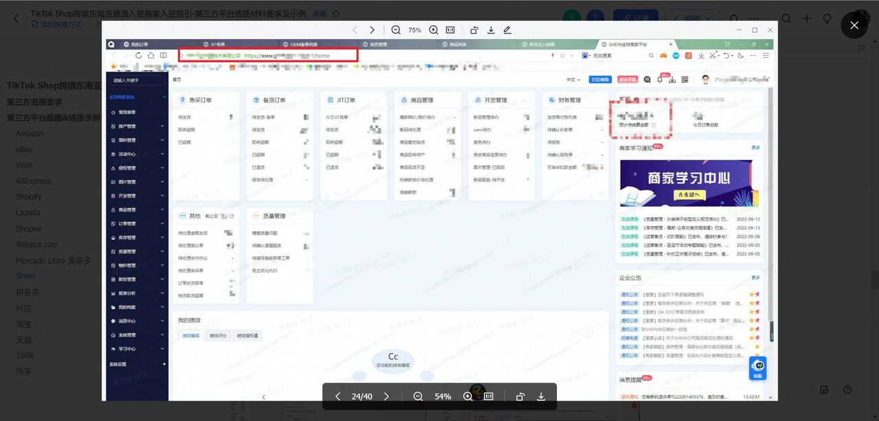 【TikTok Shop知识大纲更新】【东南亚】入驻材料提前准备
