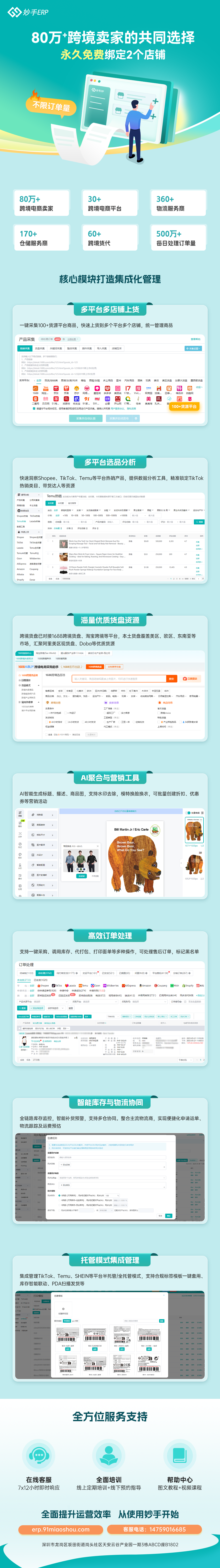 妙手海报长图.png