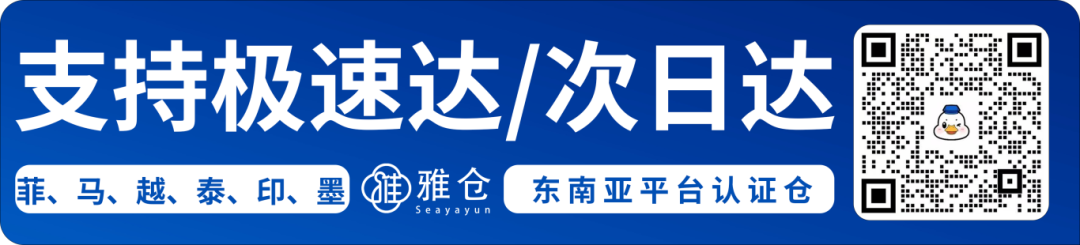 Shopee划定红线,5类产品全面禁售;菲律宾查封一仓库,扣押数万件非法烟;越南拟推史上最严打假令