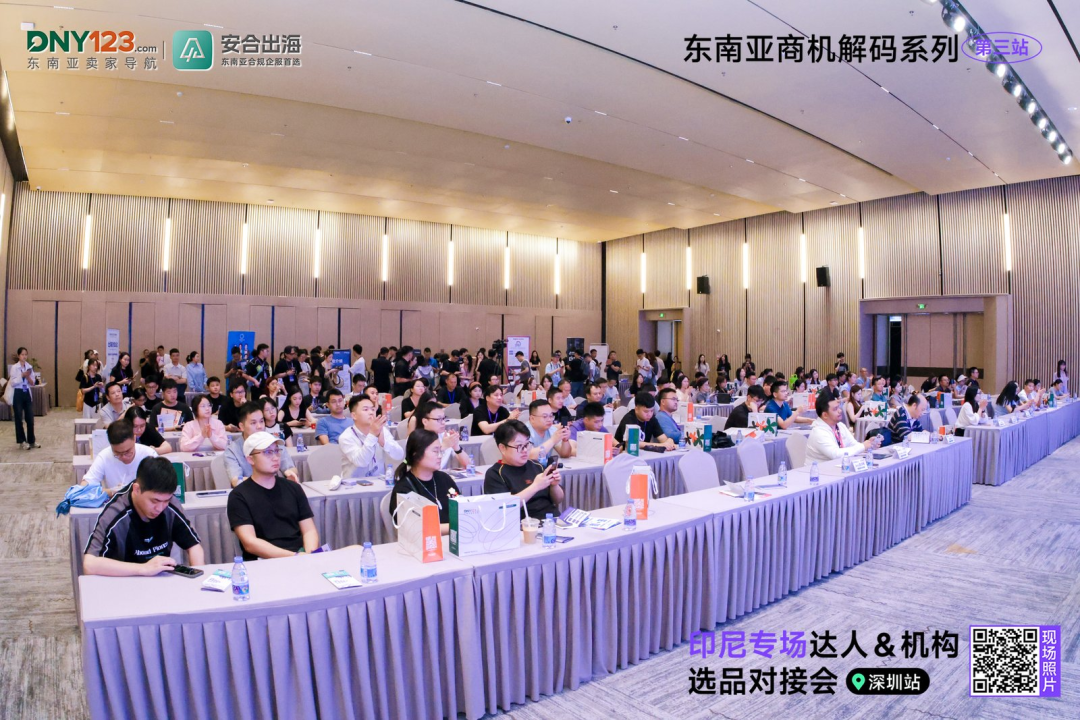 解锁出海新模式,拆解爆品全链路!印尼专场达人&机构选品对接会圆满落幕!