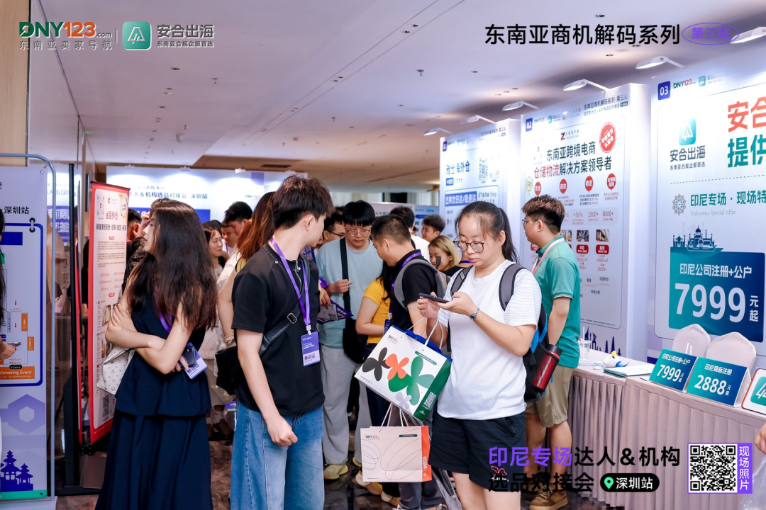 解锁出海新模式,拆解爆品全链路!印尼专场达人&机构选品对接会圆满落幕!