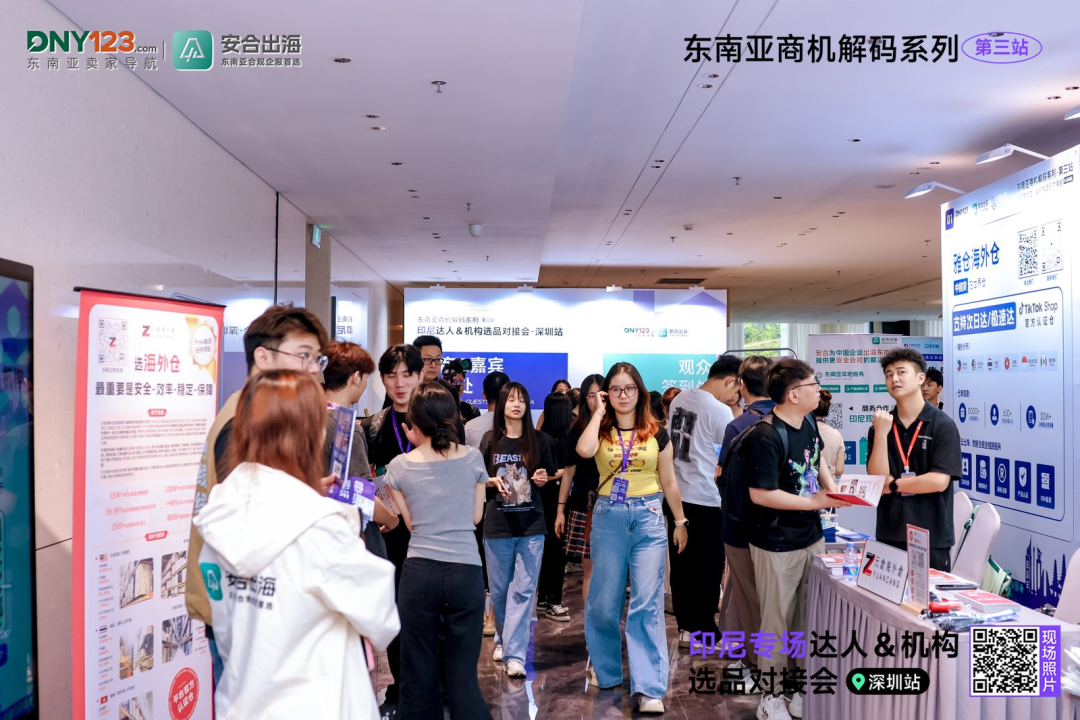 解锁出海新模式,拆解爆品全链路!印尼专场达人&机构选品对接会圆满落幕!