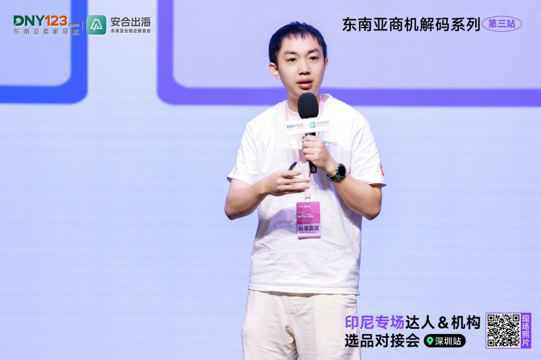 解锁出海新模式，拆解爆品全链路！印尼专场达人＆机构选品对接会圆满落幕！